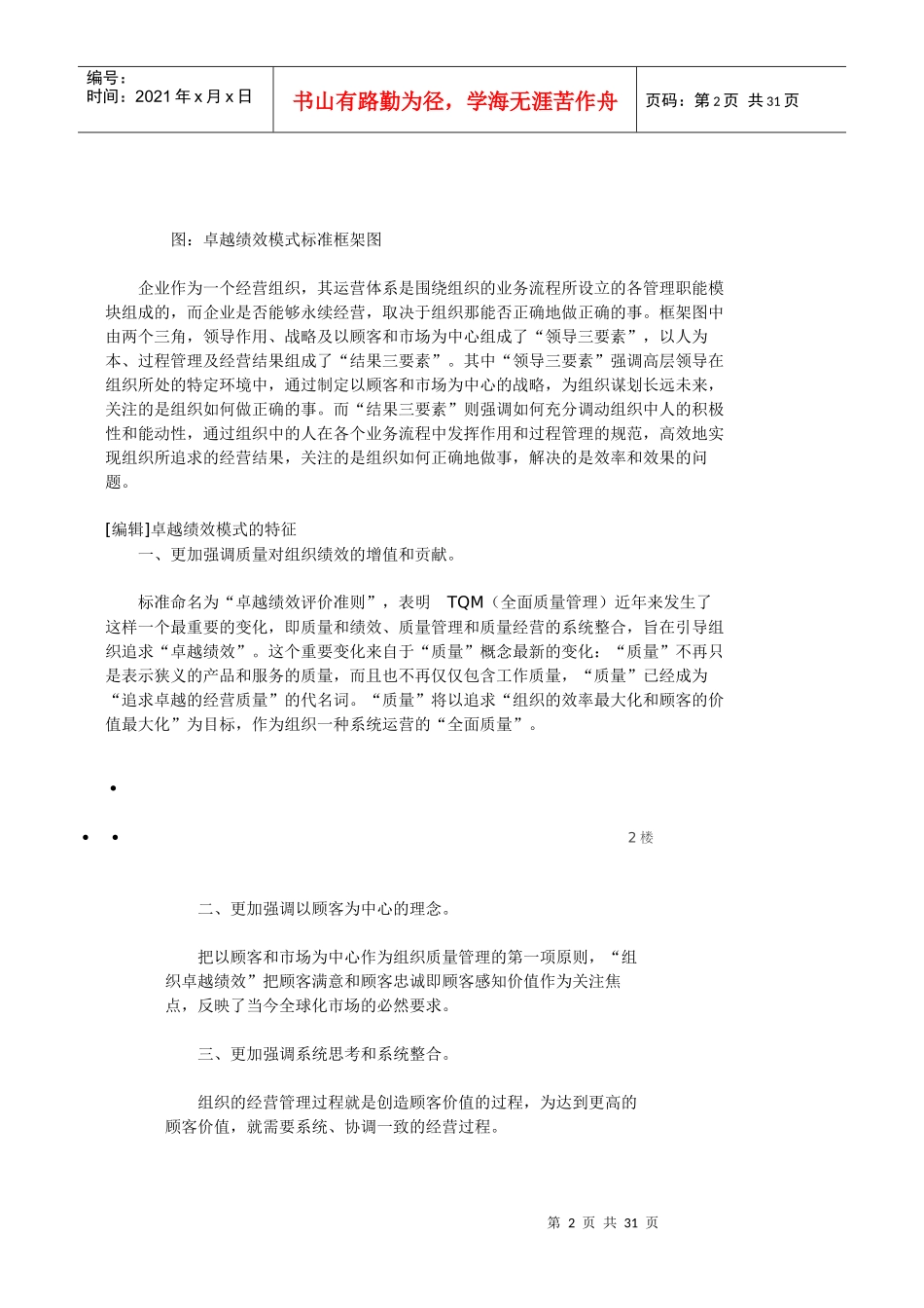 什么是卓越绩效模式_第2页