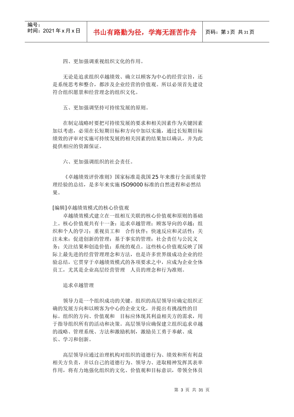 什么是卓越绩效模式_第3页