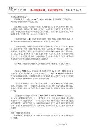 什么是卓越绩效模式
