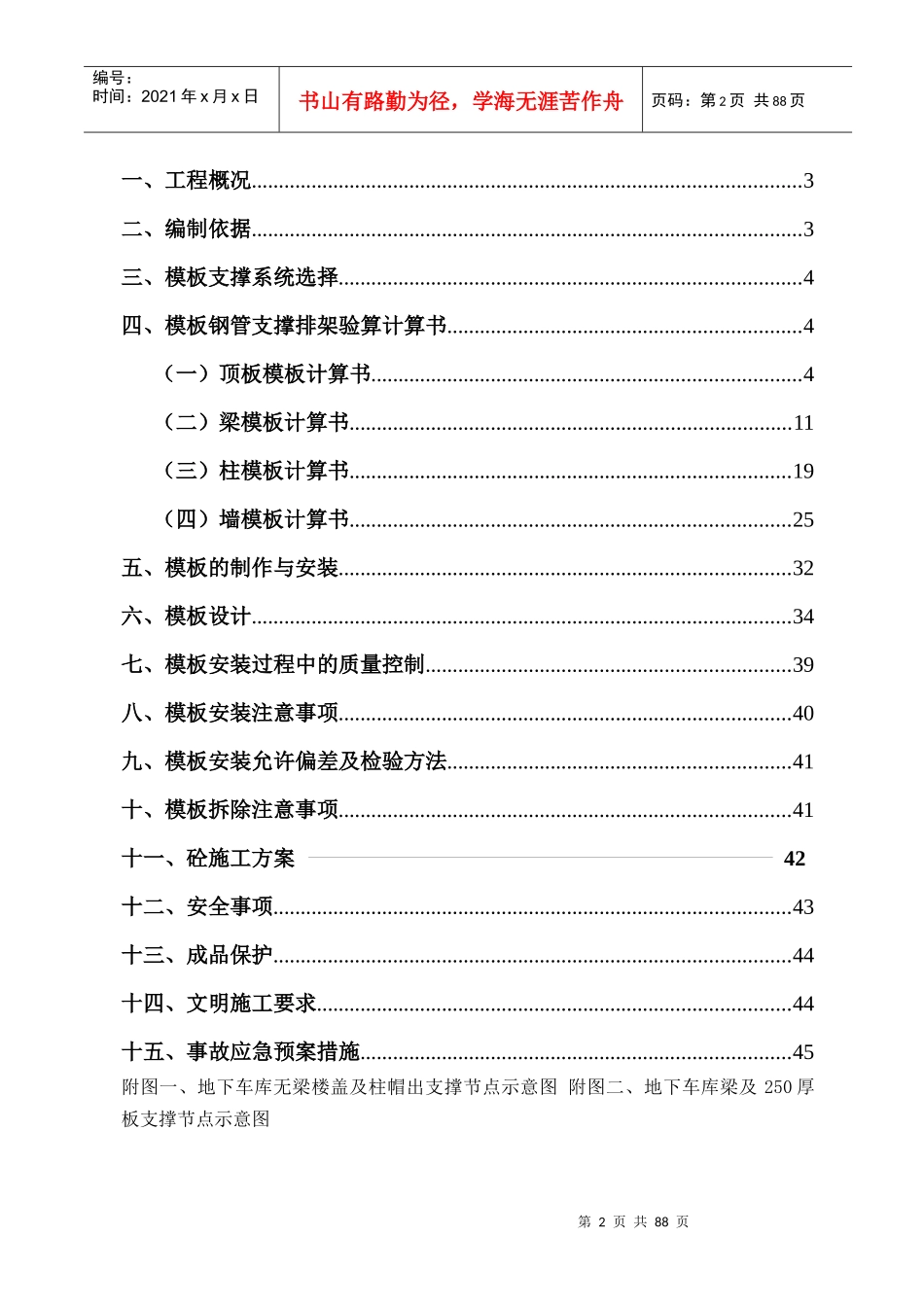 地下车库模板施工专项方案培训资料_第2页