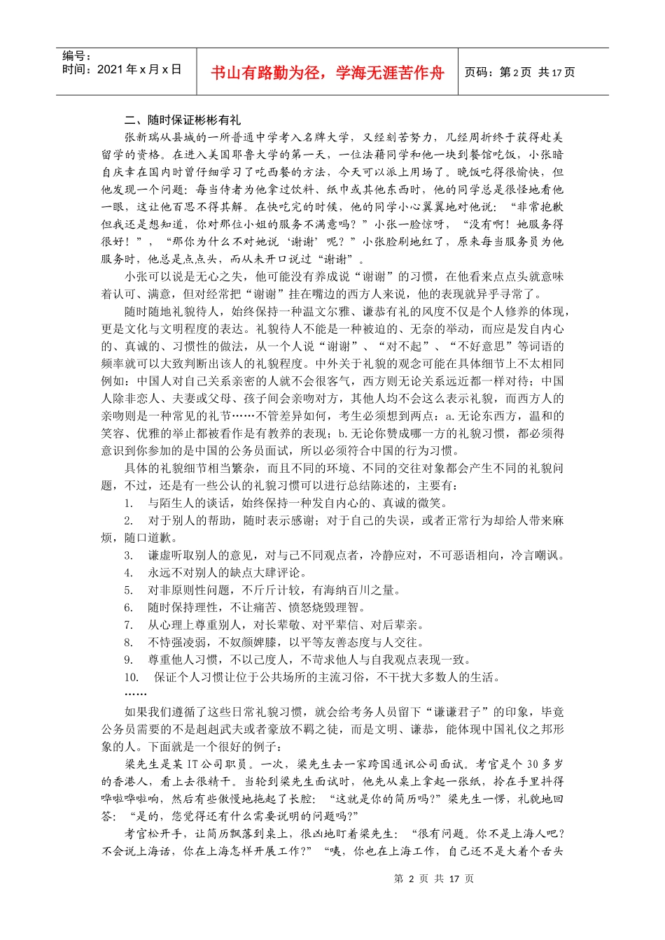 公务员面试基本应对策略_第2页