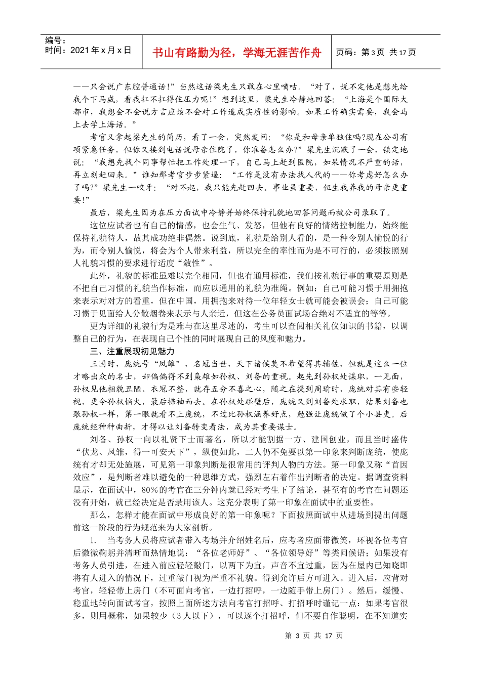 公务员面试基本应对策略_第3页