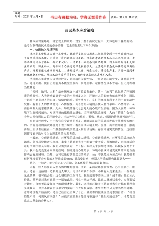 公务员面试基本应对策略