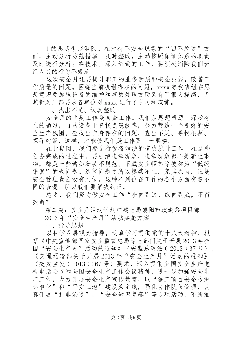 安全月活动计划_第2页