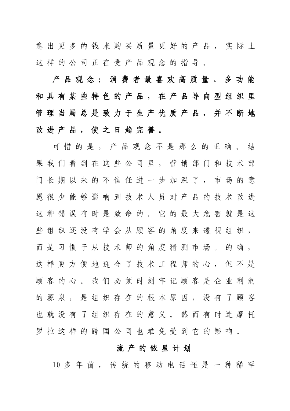 漫谈打破五个营销神话_第3页
