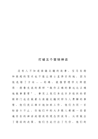 漫谈打破五个营销神话