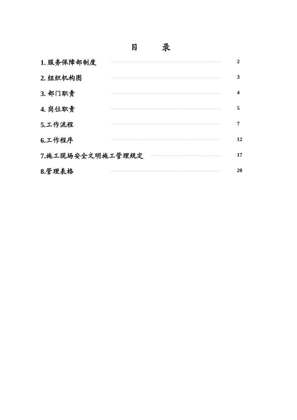 服务保障部管理文件_第2页
