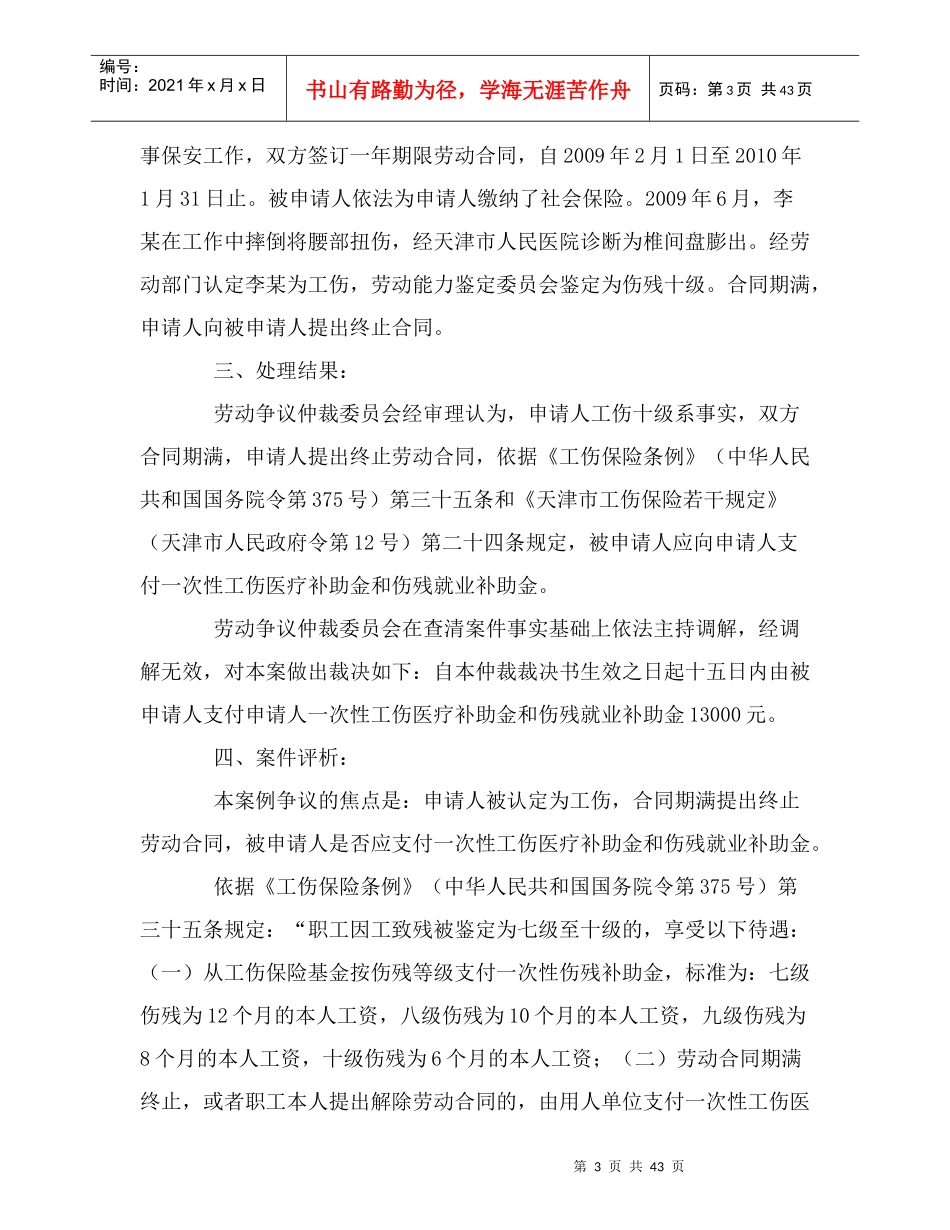 劳动人事争议案例评1_第3页