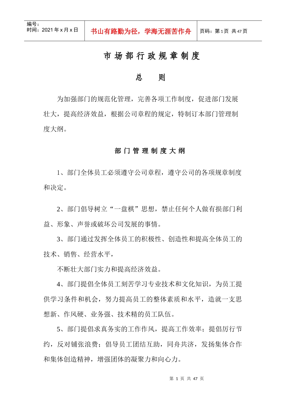 市场部行政管理_第1页