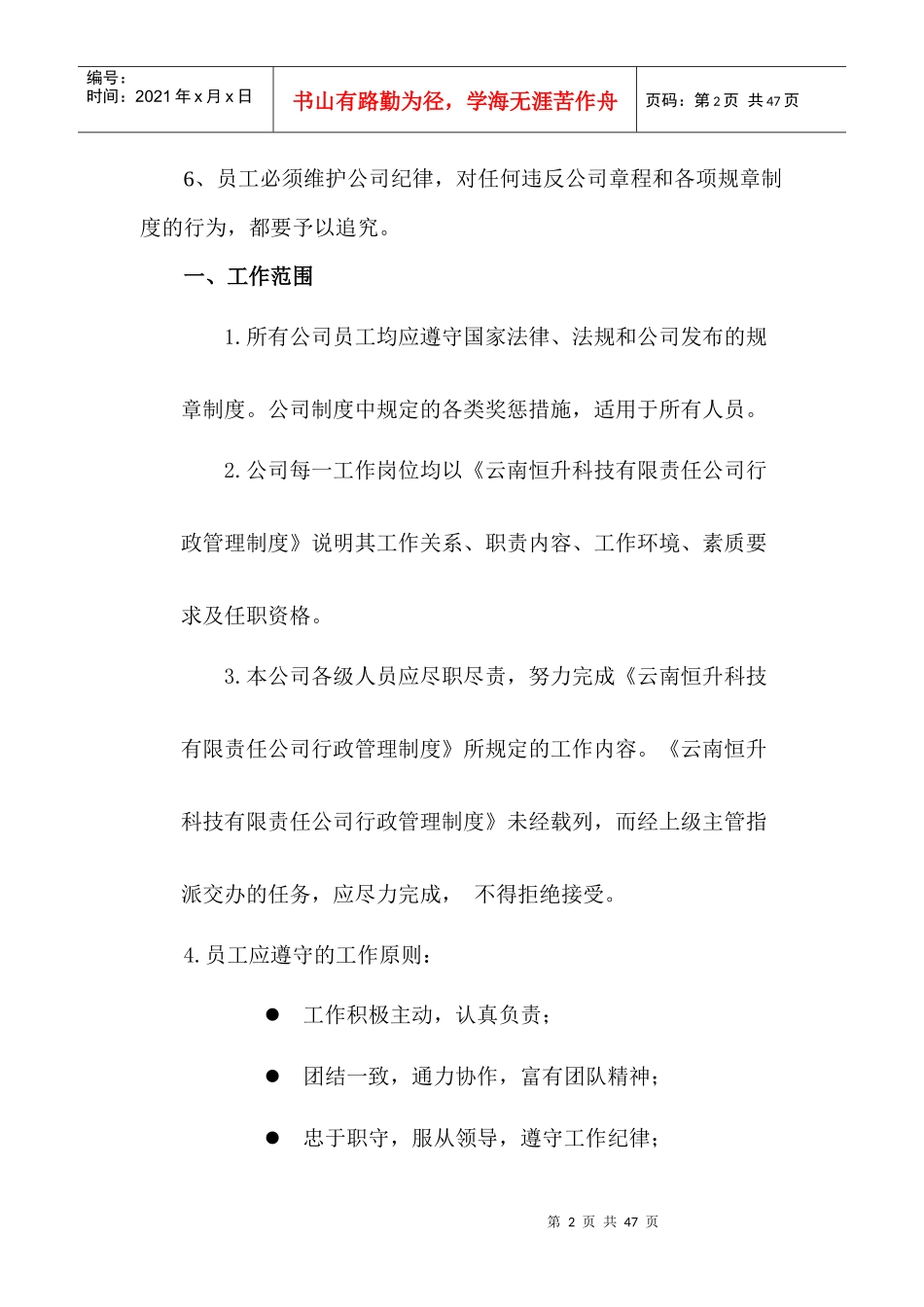 市场部行政管理_第2页