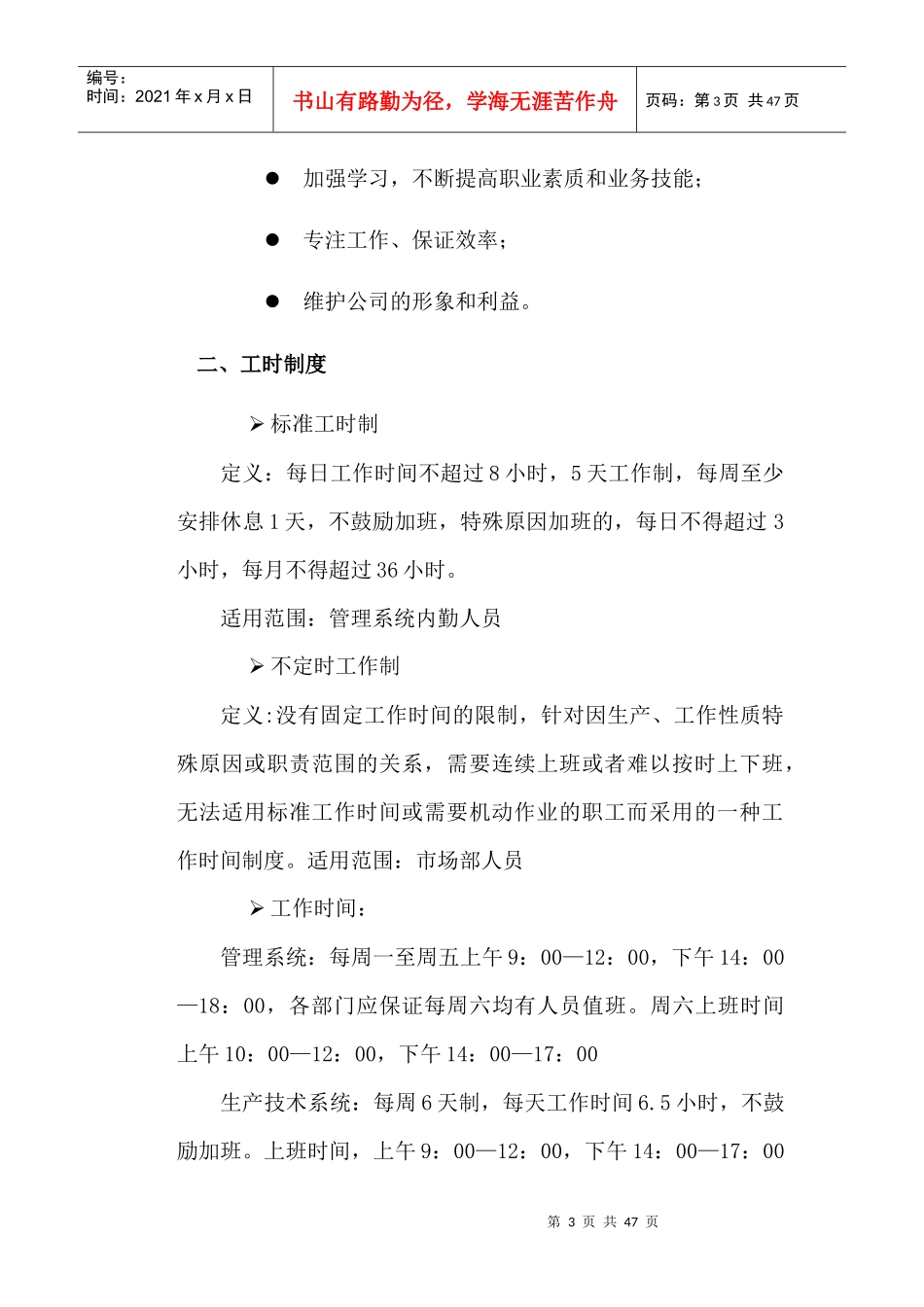 市场部行政管理_第3页