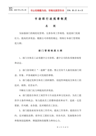 市场部行政管理