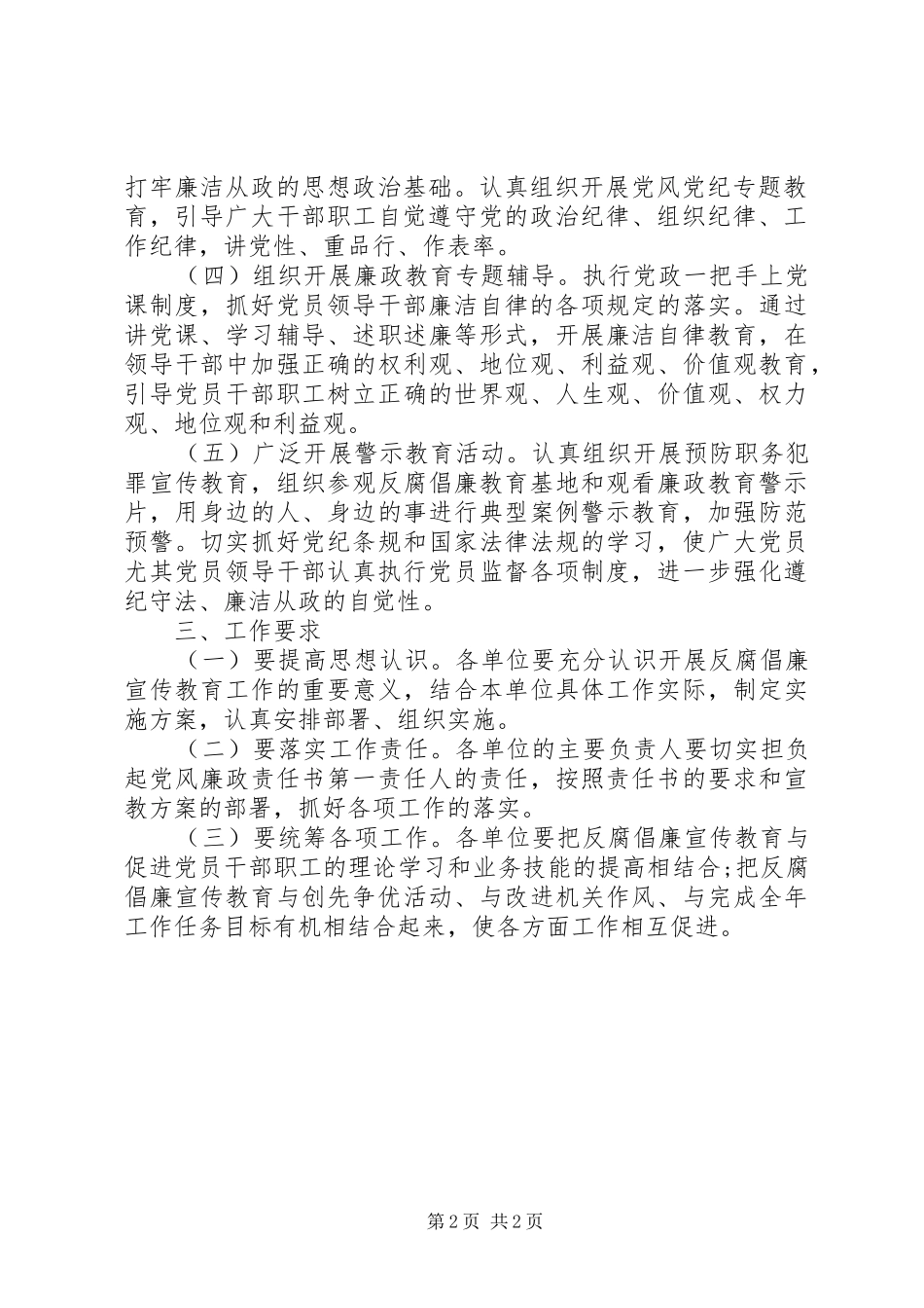 20XX年最新执法局行政工作计划_第2页