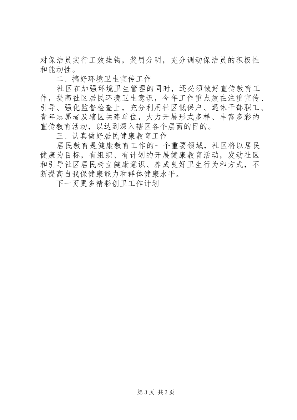 20XX年创卫工作计划_第3页