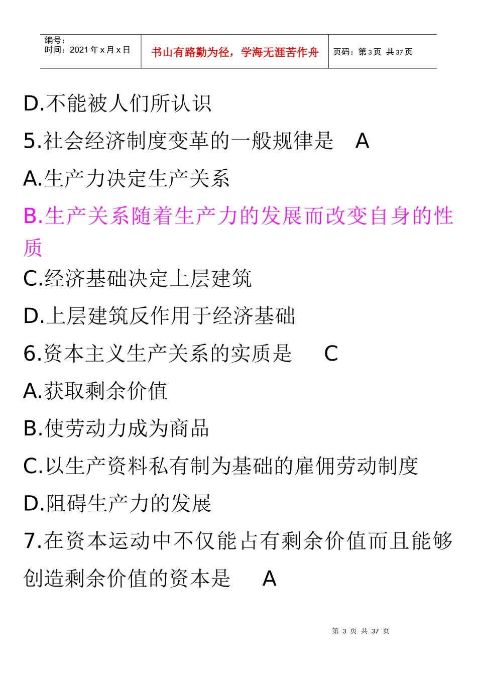 公开选拔副科级领导干部公共科目试题及答案22961404_第3页