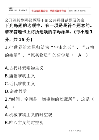公开选拔副科级领导干部公共科目试题及答案22961404
