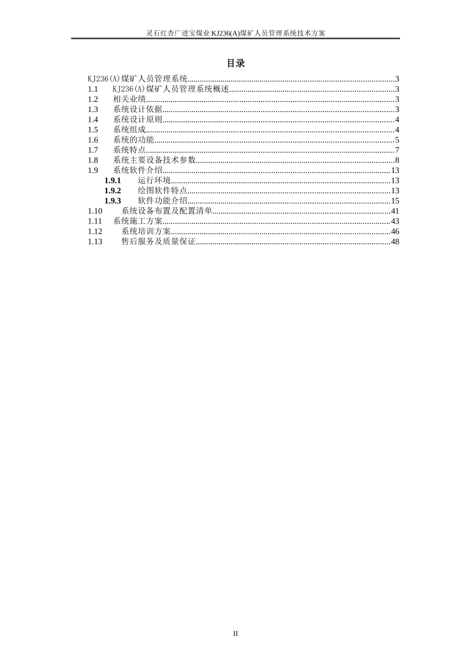 人力资源-2022KJ236A人员定位技术方案_第2页