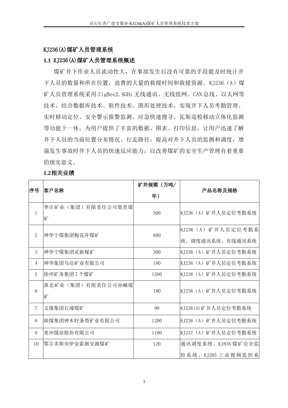 人力资源-2022KJ236A人员定位技术方案_第3页