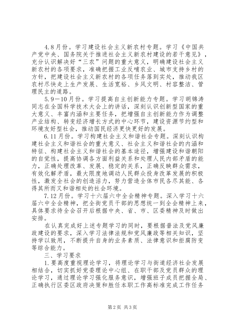 XX年街道干部理论学习安排_第2页