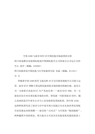 空客A与波音B在我国民航市场前景的分析