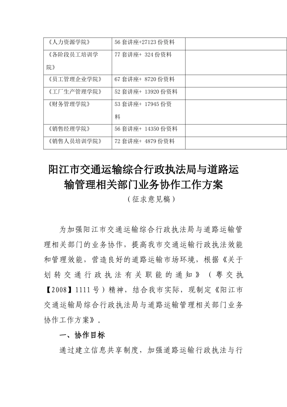 道路运输管理相关部门业务协作工作方案_第2页