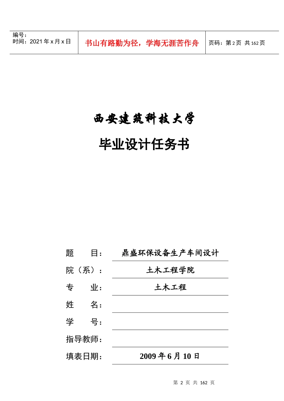 轻钢厂房毕业设计计算书_第2页