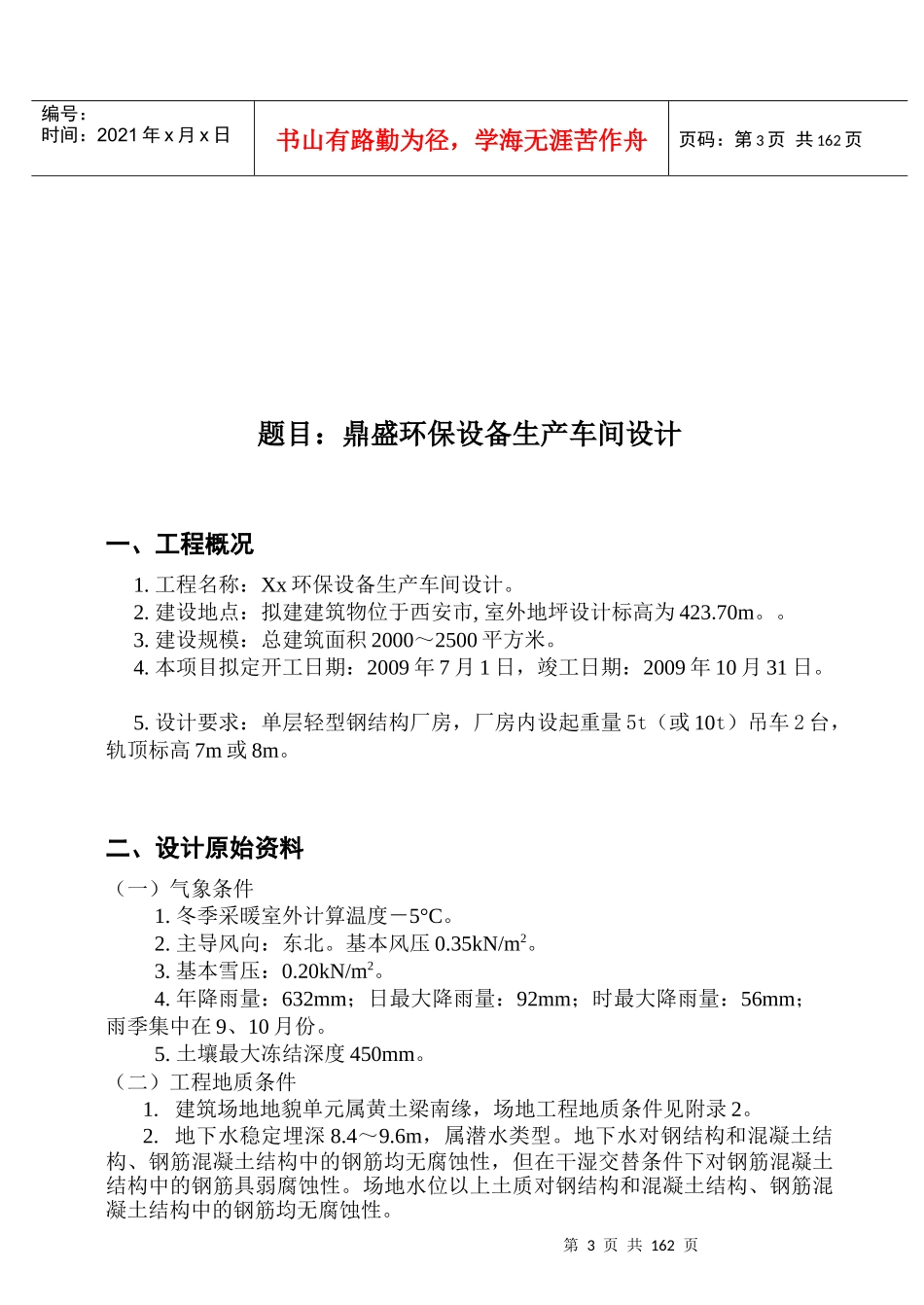 轻钢厂房毕业设计计算书_第3页