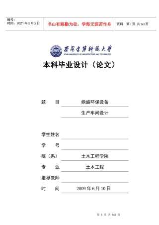 轻钢厂房毕业设计计算书