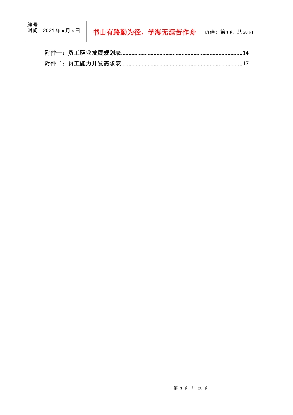 人力资源-202216奥康集团有限公司员工职业生涯规划管理方案_第2页