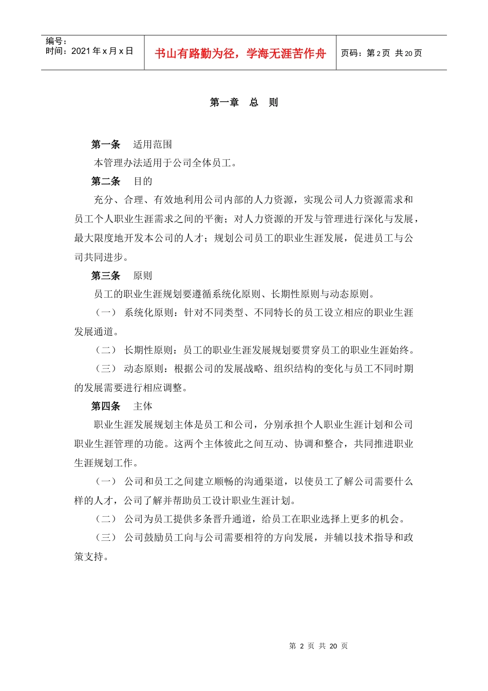 人力资源-202216奥康集团有限公司员工职业生涯规划管理方案_第3页
