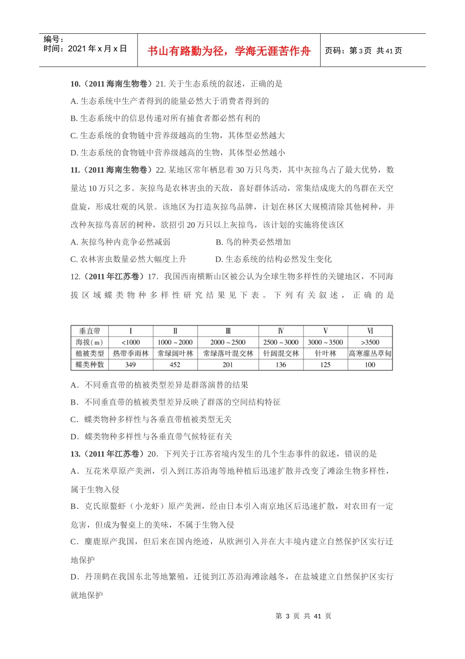 专题十种群_群落_生态系统及生态系统和生态环境的保护（DOC40页）_第3页