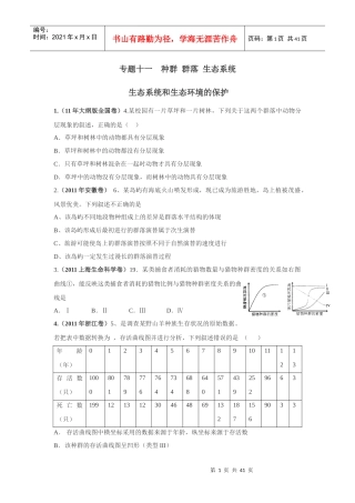 专题十种群_群落_生态系统及生态系统和生态环境的保护（DOC40页）