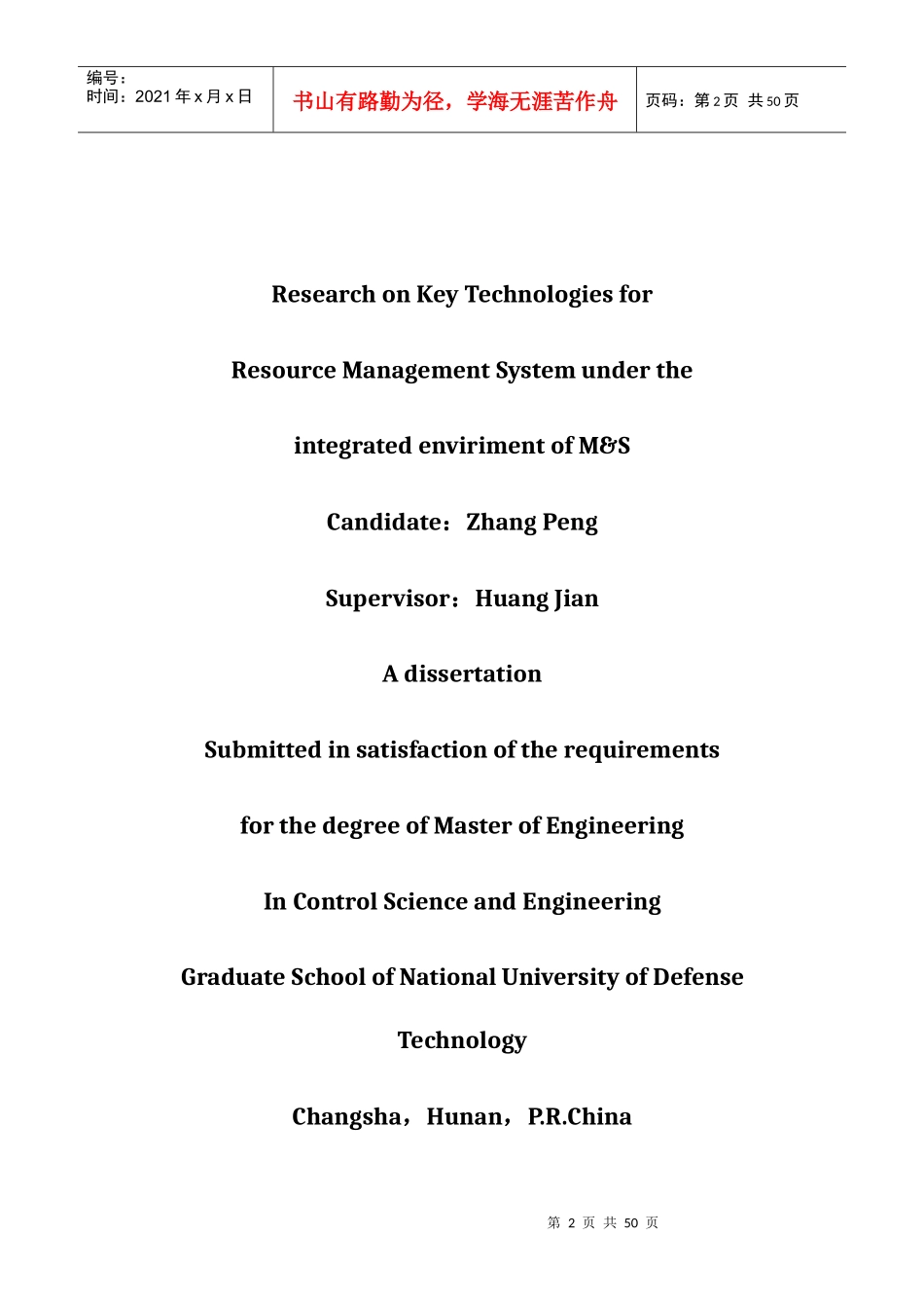一体化建模与仿真环境中资源管理系统关键技术研究_张鹏_第2页
