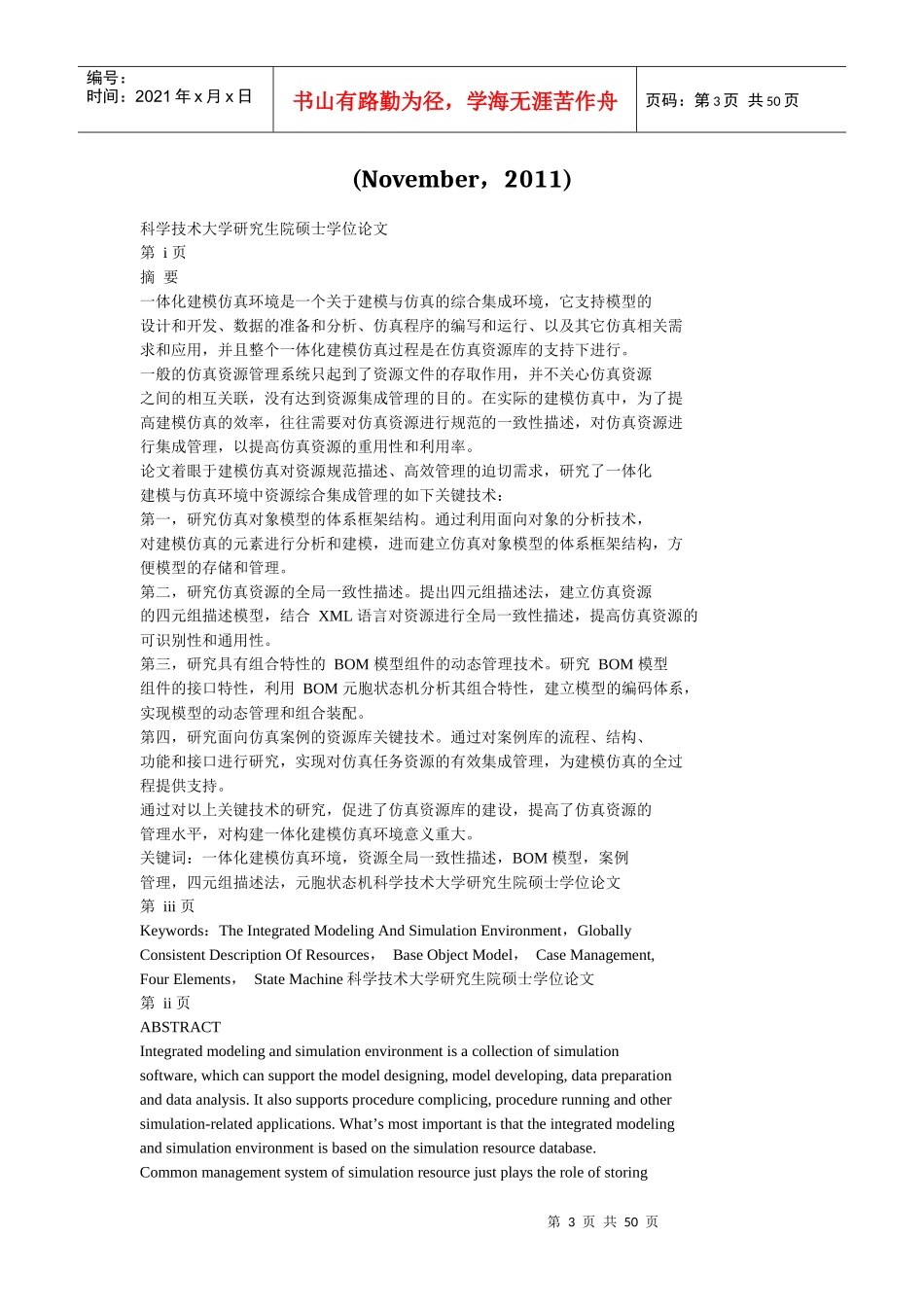 一体化建模与仿真环境中资源管理系统关键技术研究_张鹏_第3页