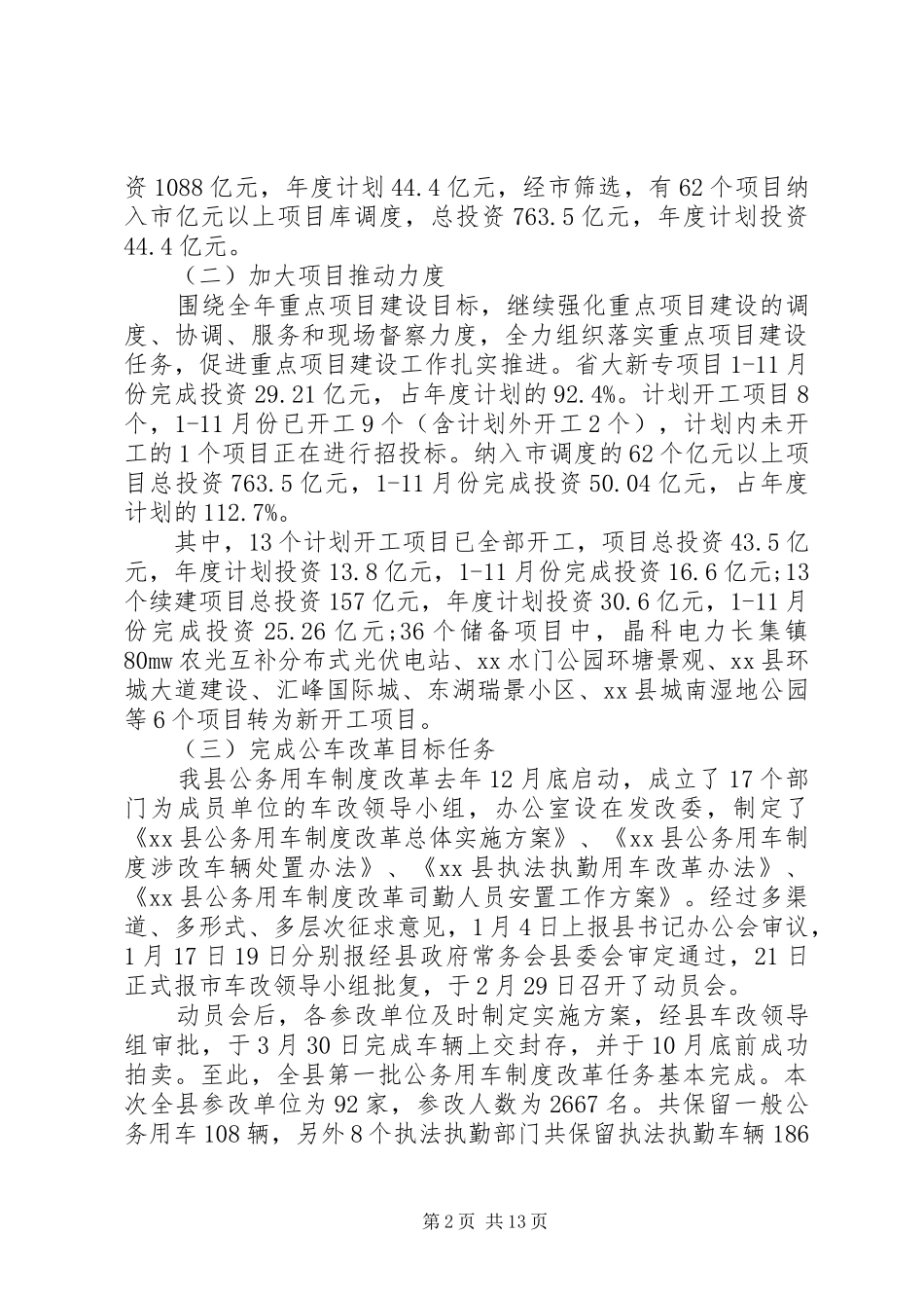 [县发改局年终工作总结和工作计划]工作总结及工作计划_第2页