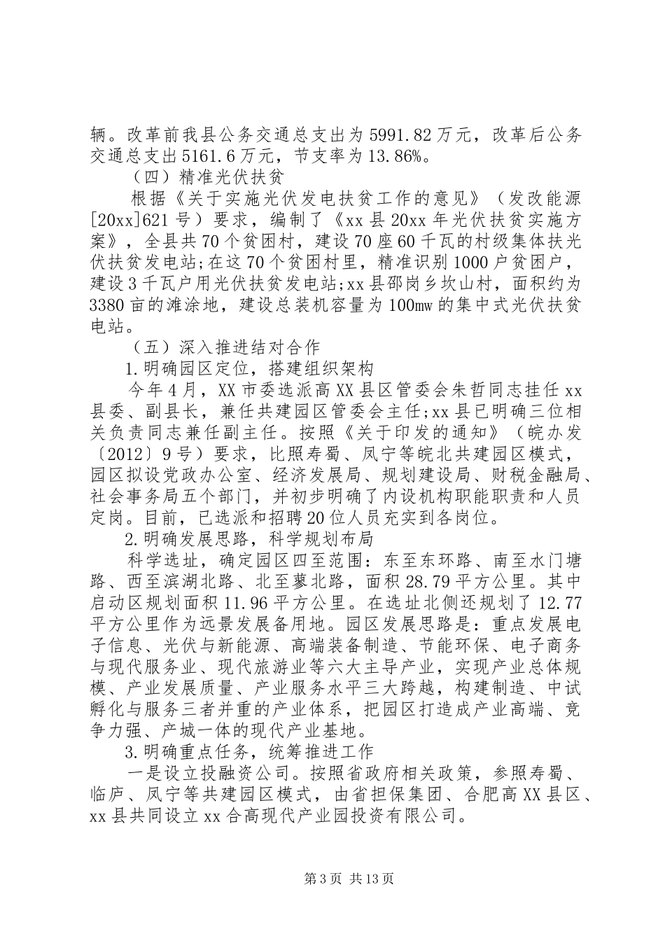 [县发改局年终工作总结和工作计划]工作总结及工作计划_第3页