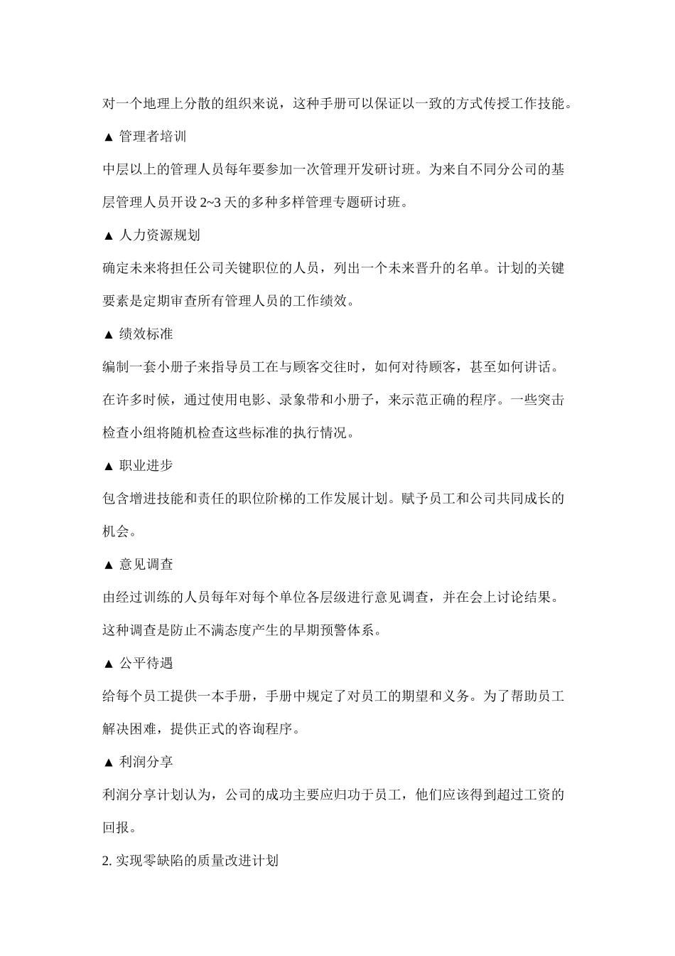 服务质量改进计划(7)_第3页