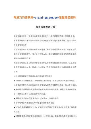 服务质量改进计划(7)