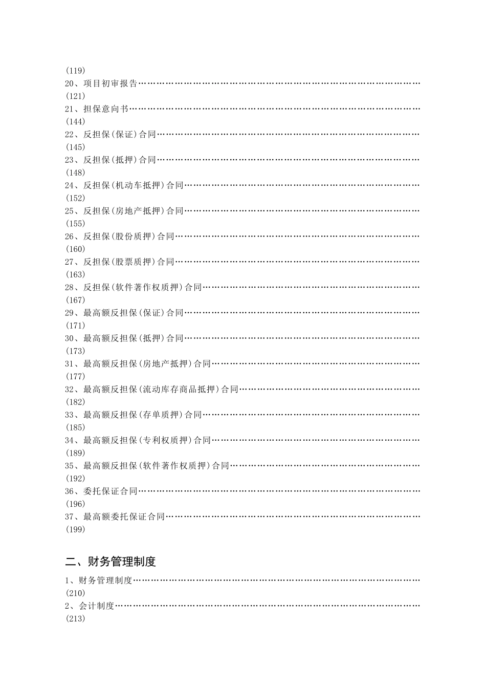 担保业务管理_第2页