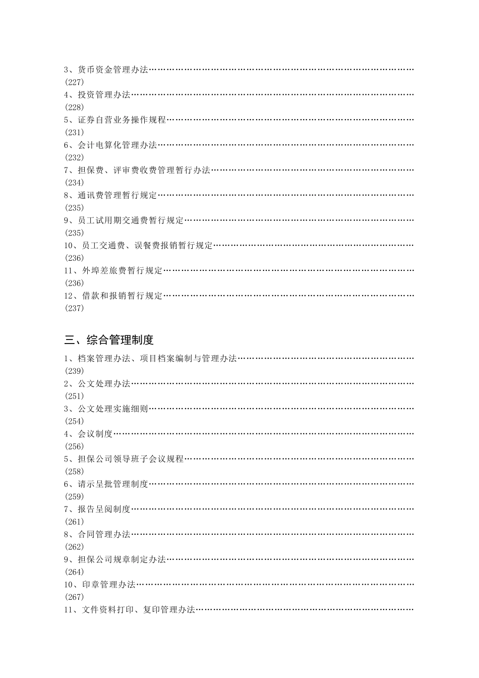 担保业务管理_第3页
