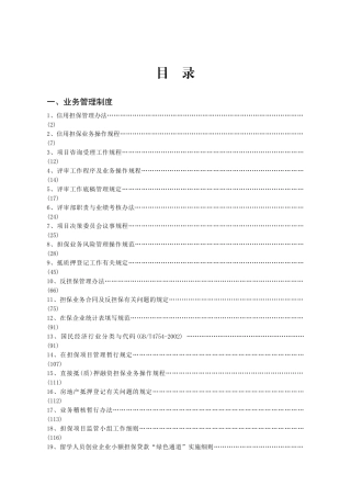 担保业务管理