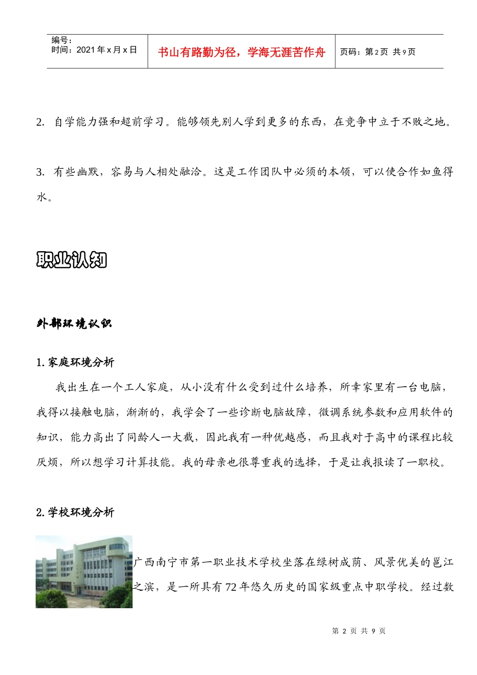 人力资源-202219职业生涯规划设计书[谭金明-黄蕾]_第3页