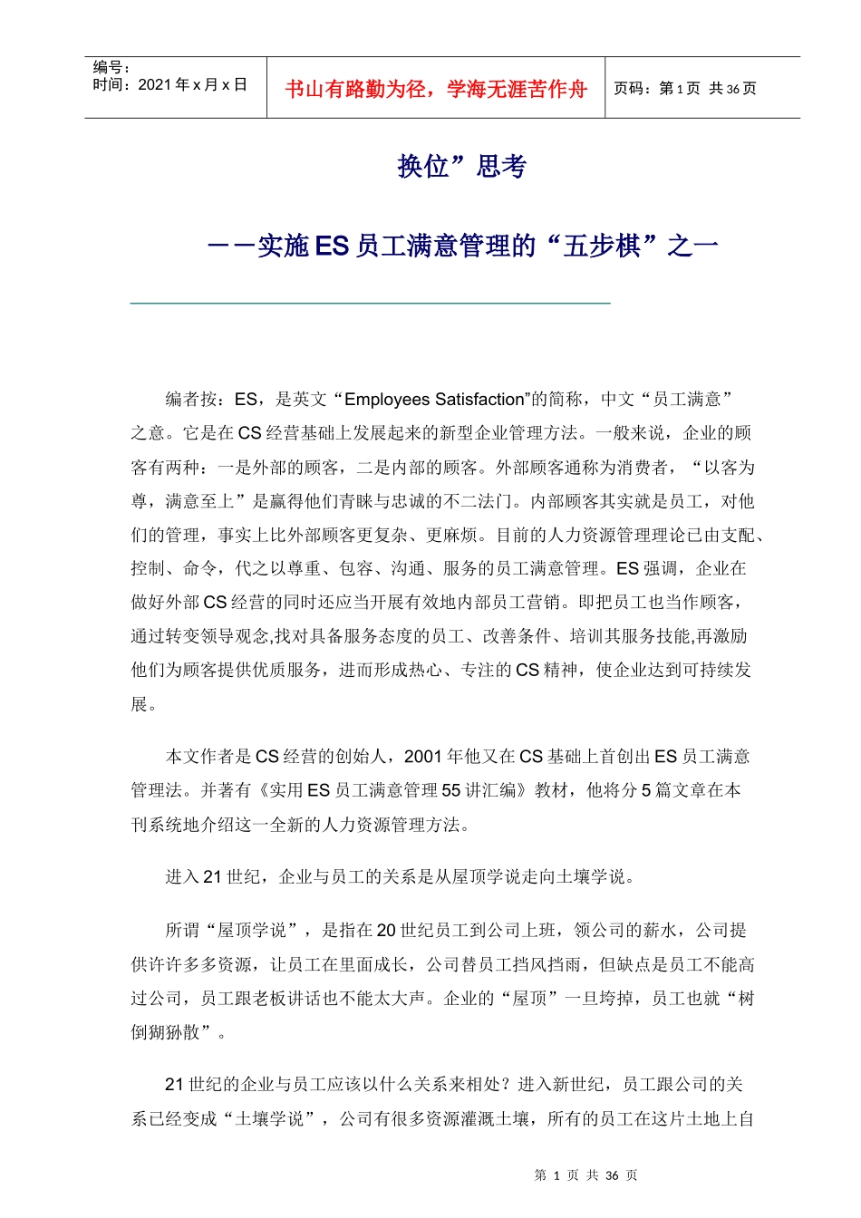 员工满意度教学讲义_第1页