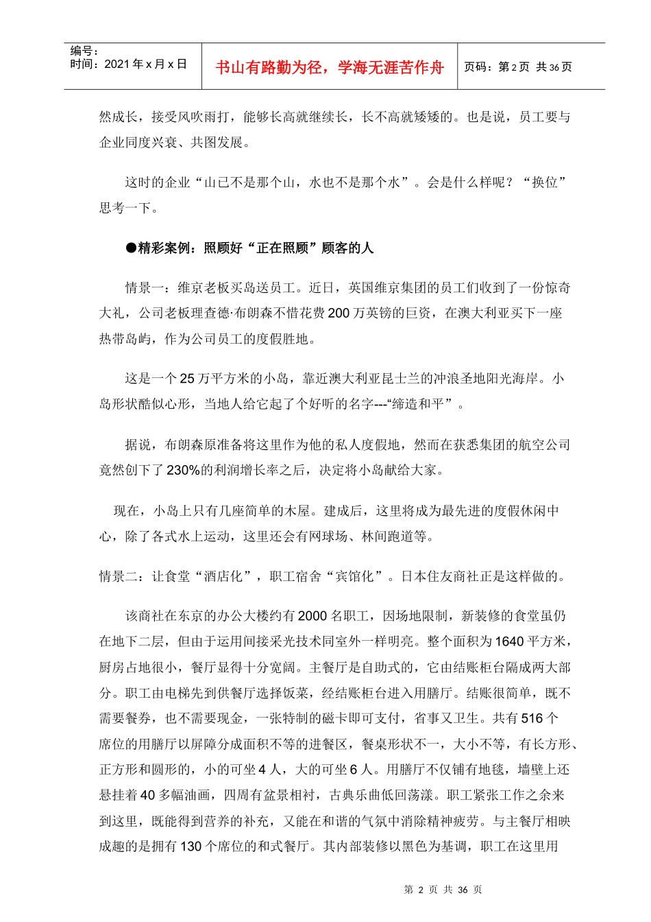 员工满意度教学讲义_第2页