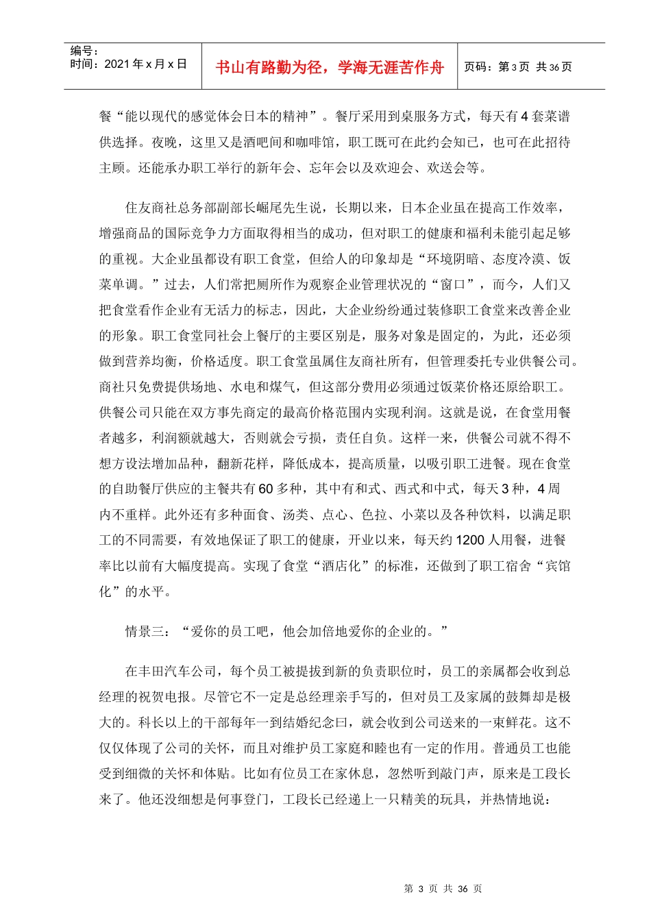 员工满意度教学讲义_第3页