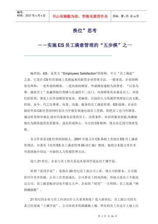 员工满意度教学讲义