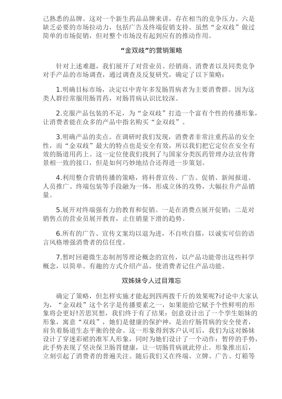 金双歧OTC市场建奇功_第2页