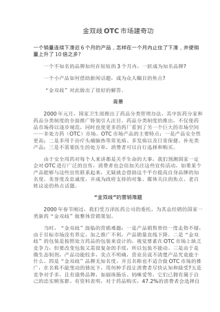 金双歧OTC市场建奇功