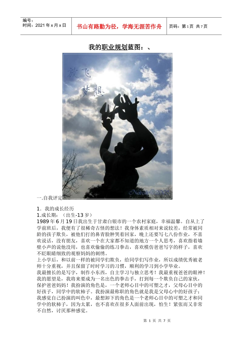 大学生职业生涯规划书范文2[1]仍然_第1页