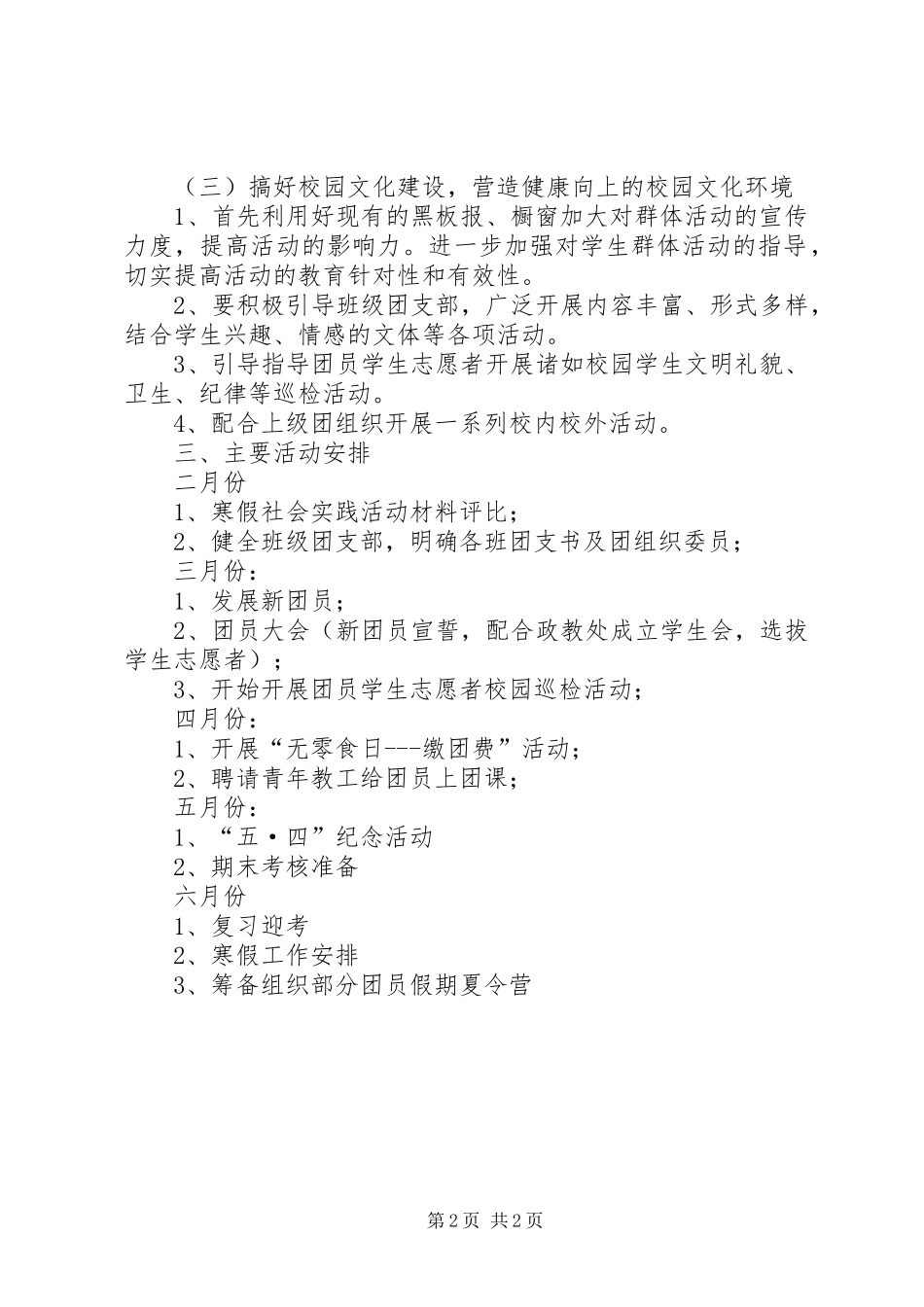 XX年上半年中学共青团工作计划_第2页